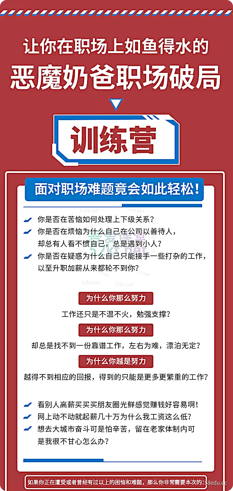 恶魔爸爸职场闯关训练营1.0价值499元培训·推广第三期-我的爱课堂 魔鬼爸爸职场突破训练营1.0价值499元培训·推广第三期