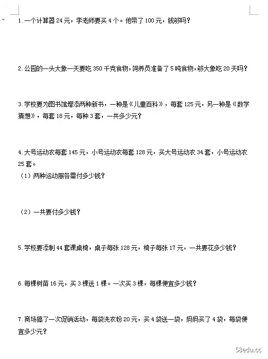 图片[2]-四年级上册数学专项训练题整合版word免费版13份打包下载|百度网盘下载-不可思议资源网