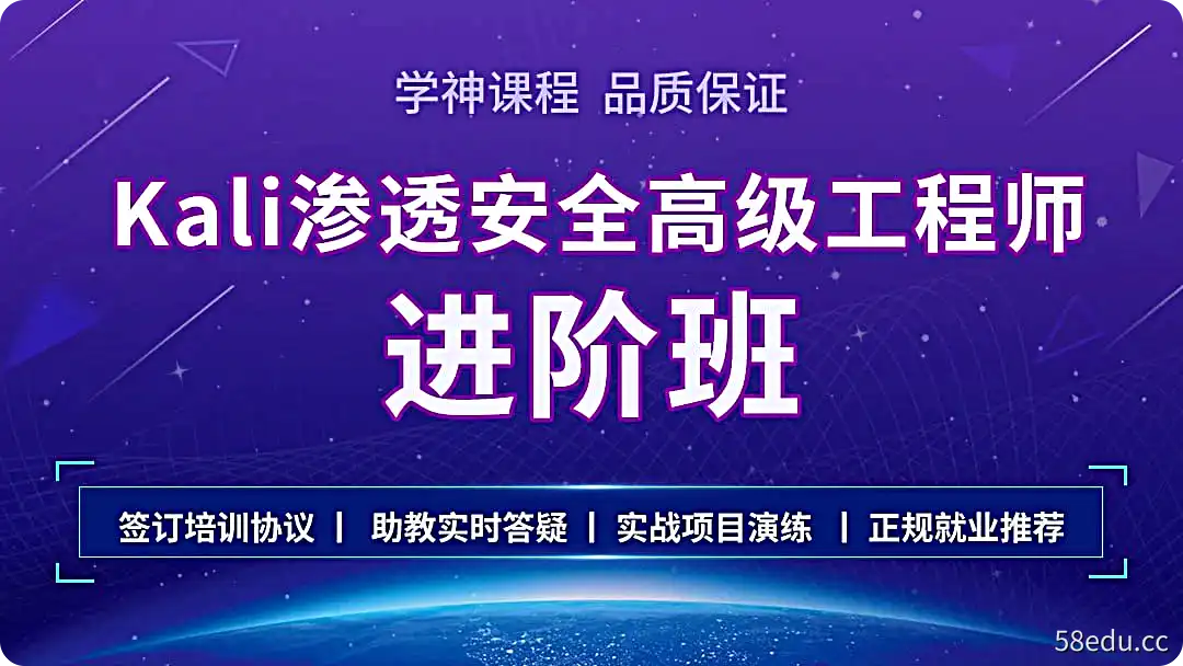 Kali安全渗透+Web白帽子高级工程师+黑客攻防 - 带源码课件-不可思议资源网
