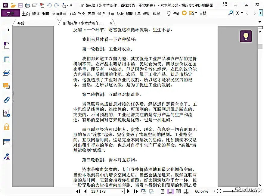 图片[5]-《价值规律》水木然pdf电子书下载|百度网盘下载-不可思议资源网