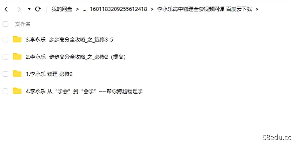 图片[2]-李永乐高中物理全套视频网课|百度云网盘-不可思议资源网