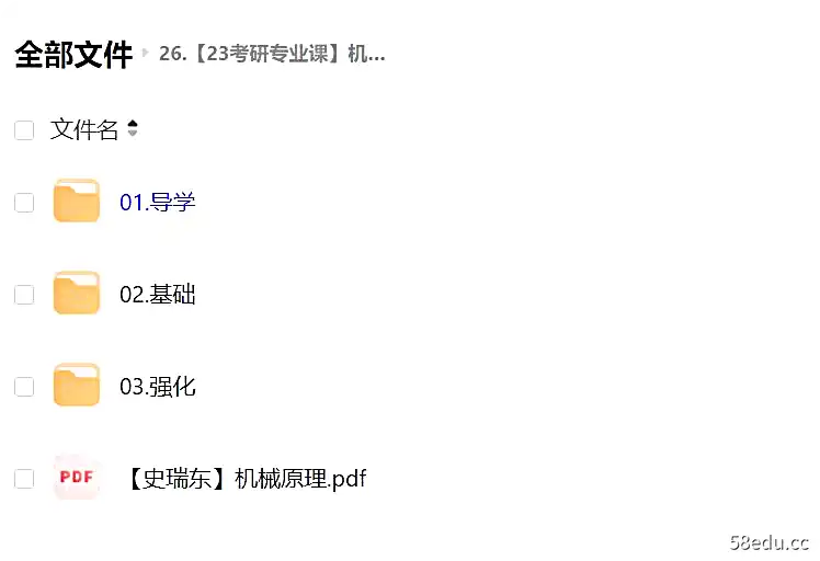 Image [2]-【23考研专业课】史瑞东机械原理|百度网盘下载-不可思议资源网