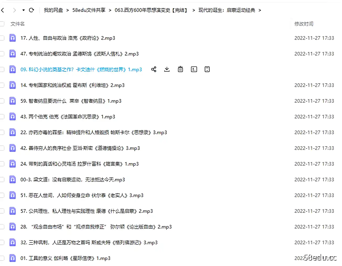 《西方600年思想演变史》音频课-不可思议资源网