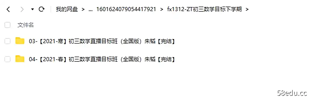 [学而思]朱韬初三数学下册目标班讲课视频全集(寒春 中考数学复习)|百度云网盘-不可思议资源网