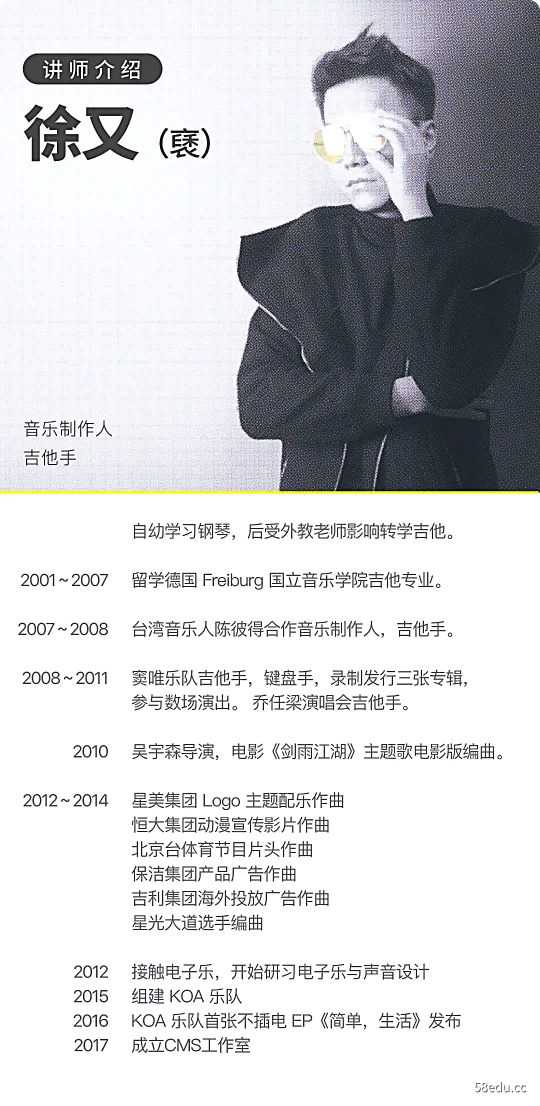 【哎呀音乐】徐又-乐理综合实战手册·危险吉他中阶篇-不可思议资源网