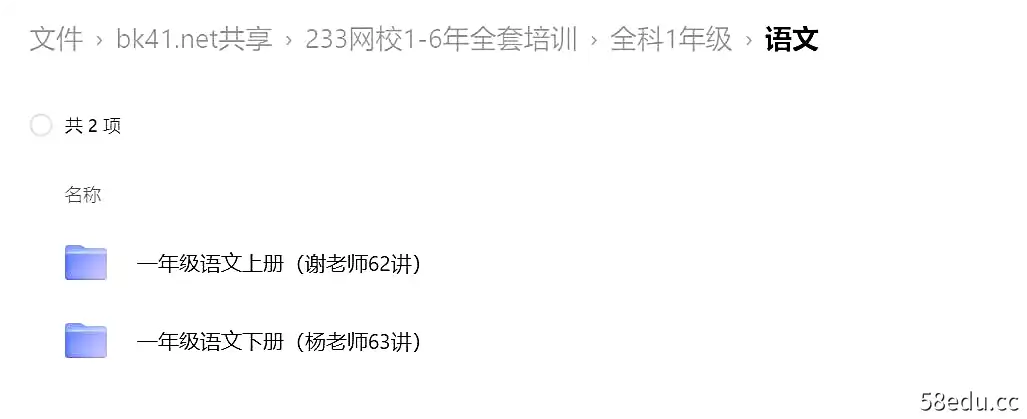 Image [5]-233网校 小学1-6年级全套（语数英）人教版培训视频教材合集-不可思议资源网