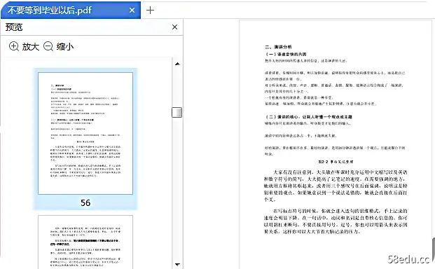 图片[4]-不要等到毕业以后升级版电子书高清完整版|百度网盘下载-不可思议资源网