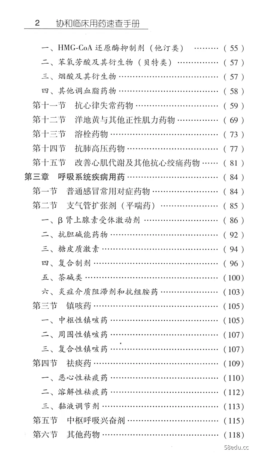 图片[3]-《协和临床用药速查手册》韩潇主编|(pdf)电子书下载-不可思议资源网