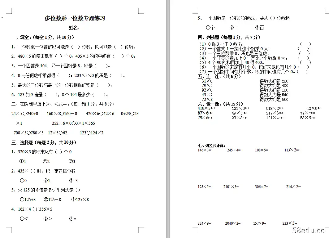 三年级数学书1单元测试题教学版doc集成免费版