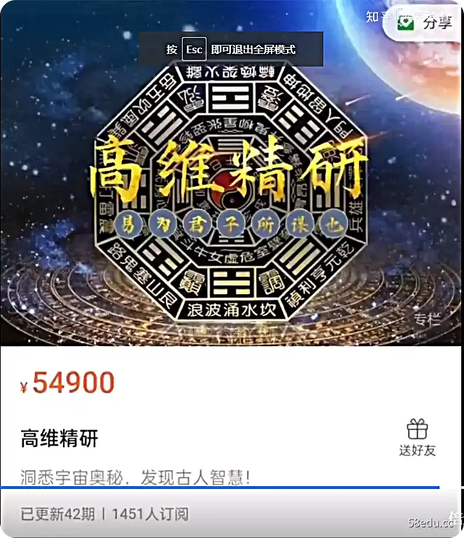 【唯贤创易学堂】弘易老师高维精研(八字精研、姓名精研、环境精研）42节视频课程-不可思议资源网