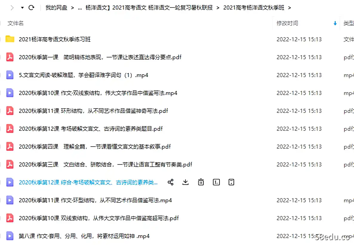 图片[2]-2021高考语文 杨洋语文一轮复习暑秋联报|百度云网盘-不可思议资源网