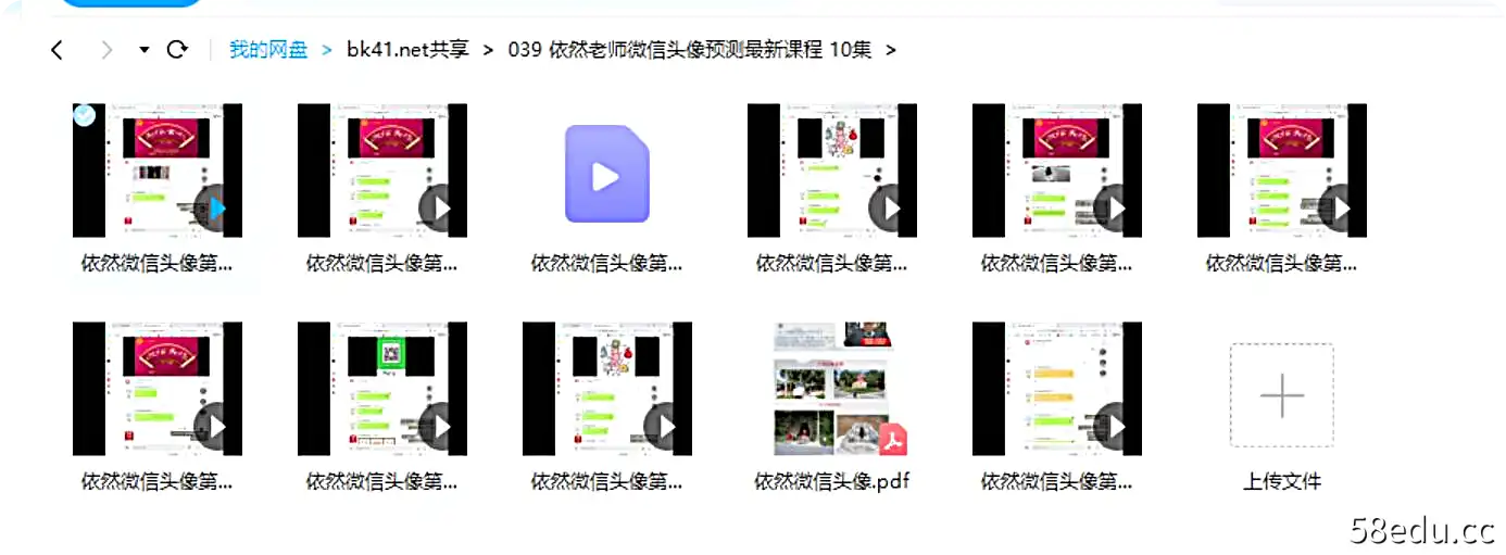 依然老师微信头像预测最新课程 （共10节）-不可思议资源网