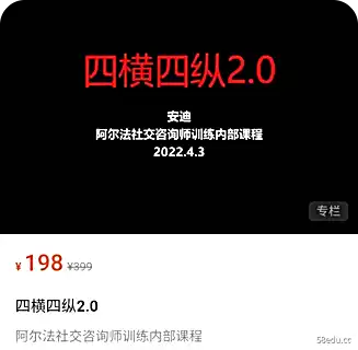最新《四横四纵2.0》男生恋爱课程-不可思议资源网