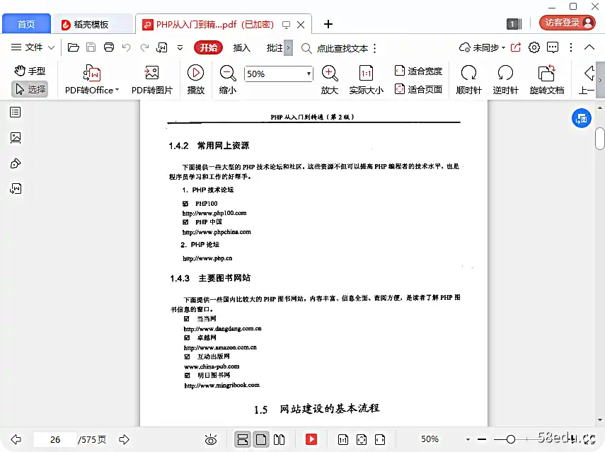 图片[5]-php从入门到精通pdf下载完整扫描版|百度网盘下载-不可思议资源网