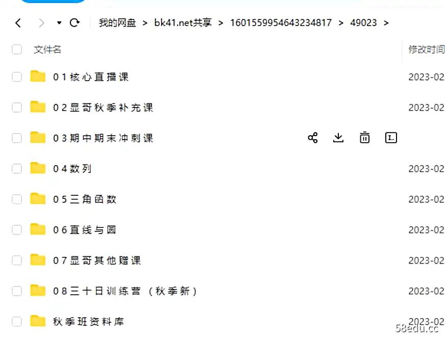 赵礼显 高二数学2021年秋季班课程|百度云网盘-不可思议资源网