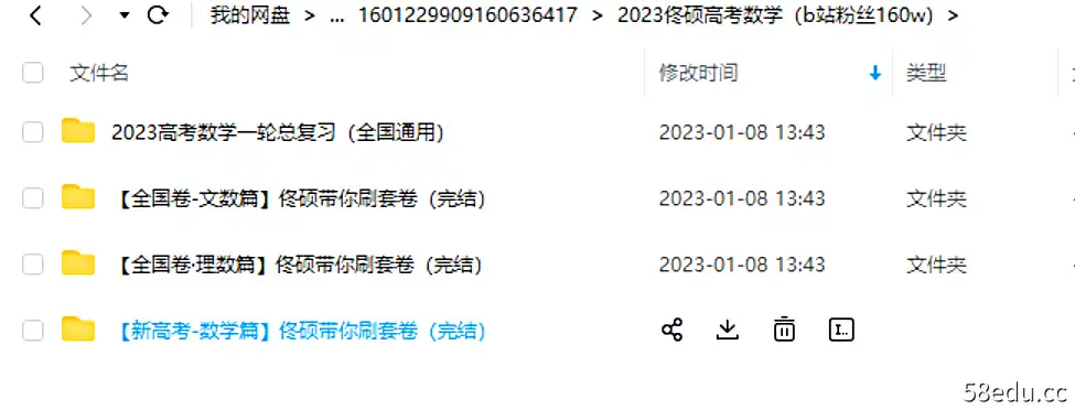 图片[2]-2023年高考高中名师佟硕高考数学一轮总复习+全国卷b站名师粉丝160w)|百度云网盘-不可思议资源网