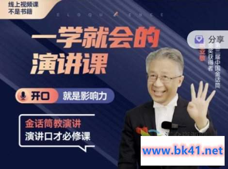 殷亚敏:一学就会的演讲课插图 殷亚敏:一学就会的演讲课插图