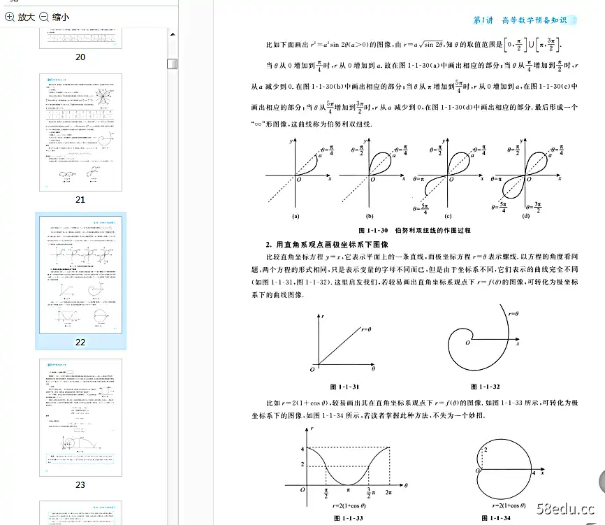 图片[5]-2023 张宇考研数学基础30讲pdf电子免费版高清无水印版|百度网盘下载-不可思议资源网
