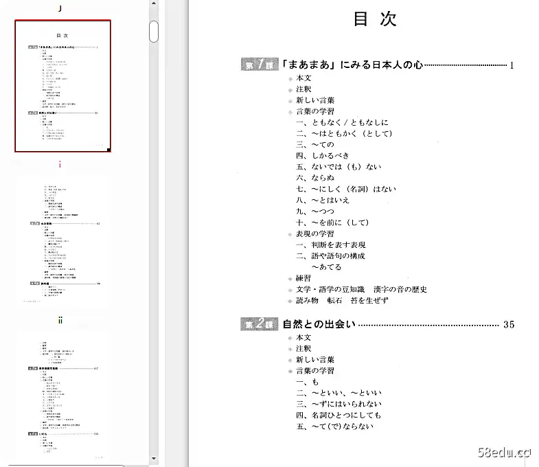日语综合教程第六册pdf