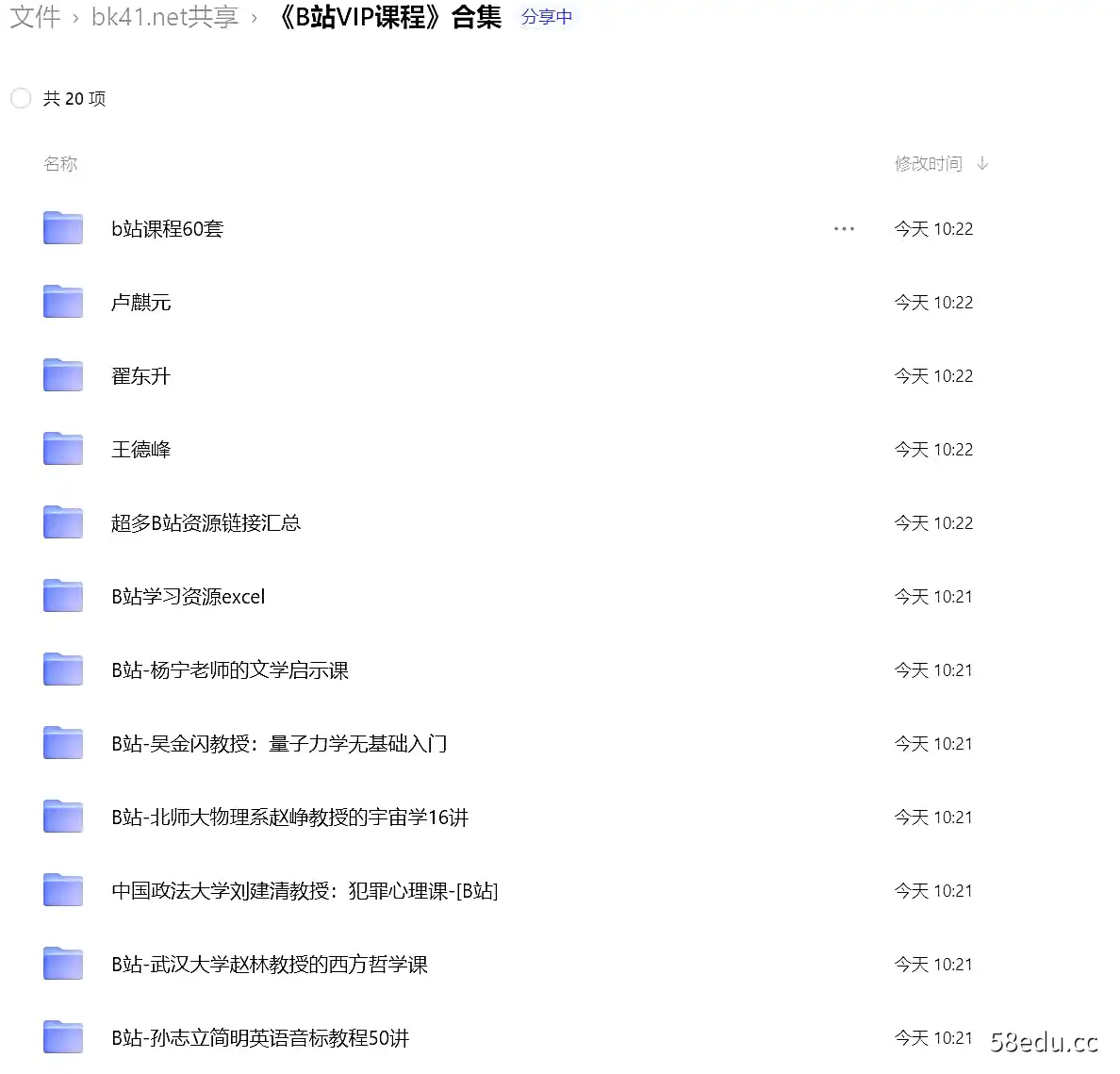 B站 Bilibili 付费课程 最全汇总|阿里云盘下载-不可思议资源网
