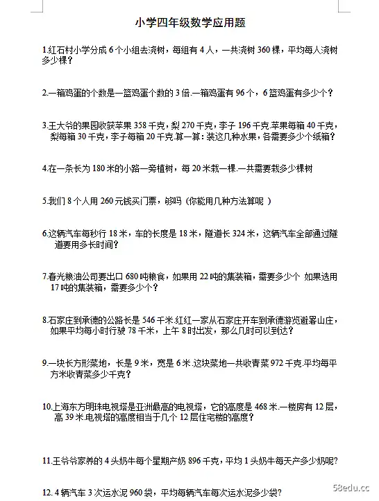 图片[6]-四年级上册数学专项训练题整合版word免费版13份打包下载|百度网盘下载-不可思议资源网