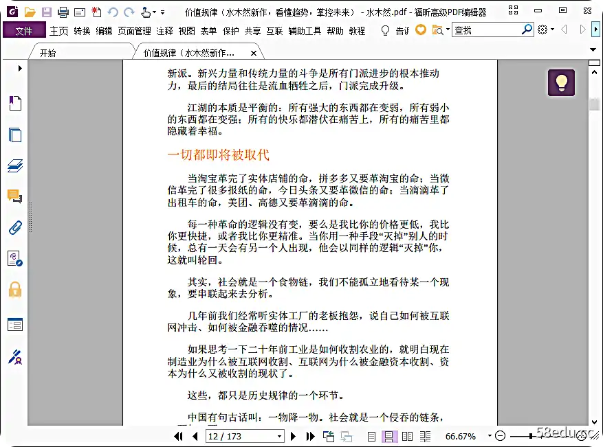 图片[4]-《价值规律》水木然pdf电子书下载|百度网盘下载-不可思议资源网