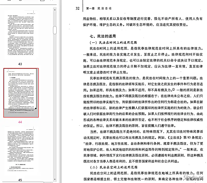 图片[5]-民法学王利明pdf完整免费版|百度网盘下载-不可思议资源网