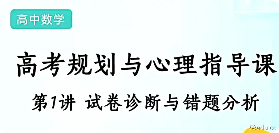 郭化楠 2022年高考数学押题课课程|百度云网盘-不可思议资源网