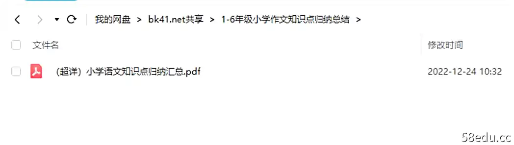 图片[2]-小学语文知识|百度云网盘(免费)-不可思议资源网