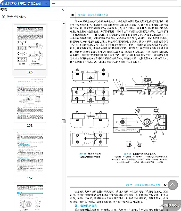 Image [6]-机械制造技术基础第四版电子版pdf|百度网盘下载-不可思议资源网