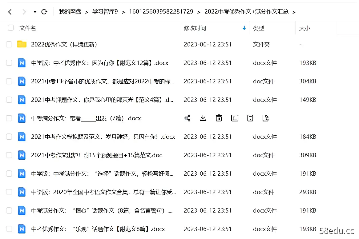 2022中考优秀作文+满分作文汇总|百度云网盘-不可思议资源网