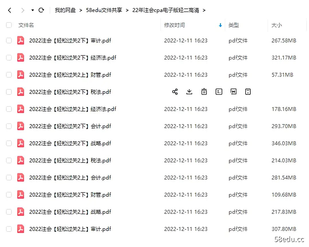 图片[2]-2022年注会CPA全科轻松过关二【全套】-不可思议资源网