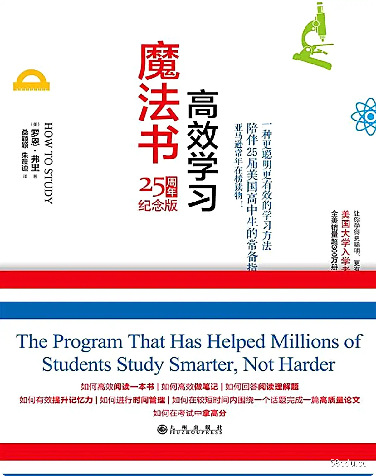 《高效学习魔法书》pdf电子书免费版|百度网盘下载-不可思议资源网