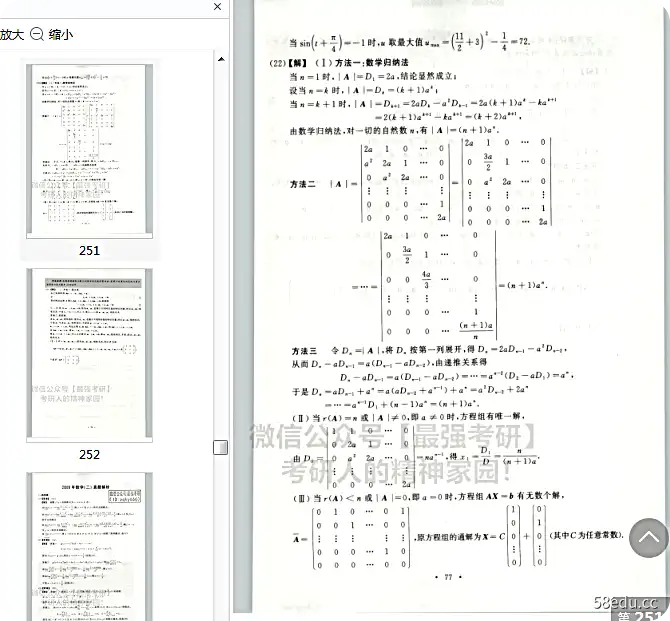 2021唐家峰考研数学第二历年真题全解析pdf免费版