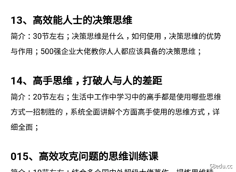 图片[7]-思维训练课深度思维模型逆向思维方式批判思维结构化逻辑思维教程-不可思议资源网