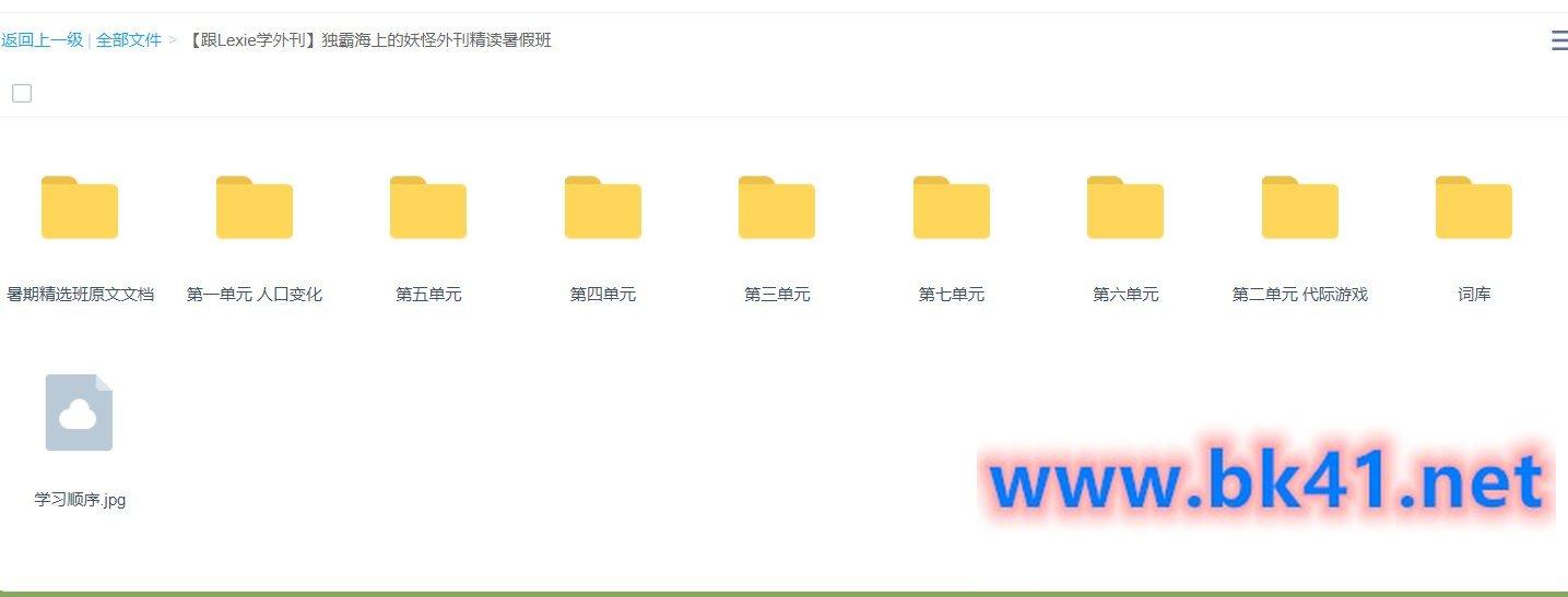 【跟Lexie学外刊】独霸海上的妖怪外刊精读暑假班-不可思议资源网