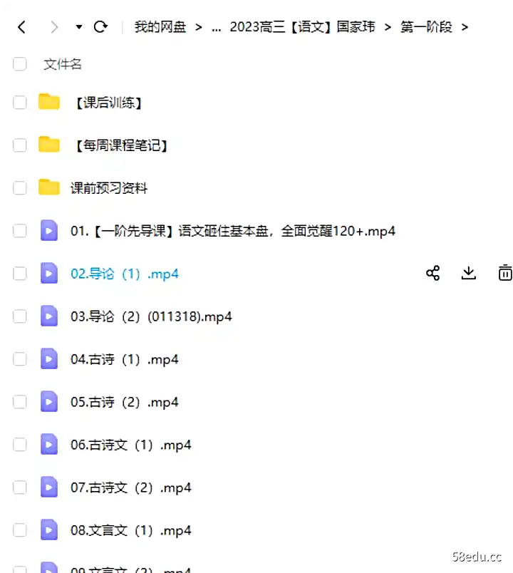 图片[3]-2023新高考高中同步高三【语文】国家玮|百度云网盘-不可思议资源网