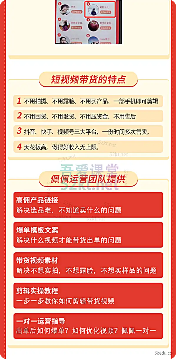 佩佩短视频带货训练营(第三期)价值2980元电商营销单5-我的爱课堂 佩佩短视频训练营(第三期)价值2980元 E-电商营销单5