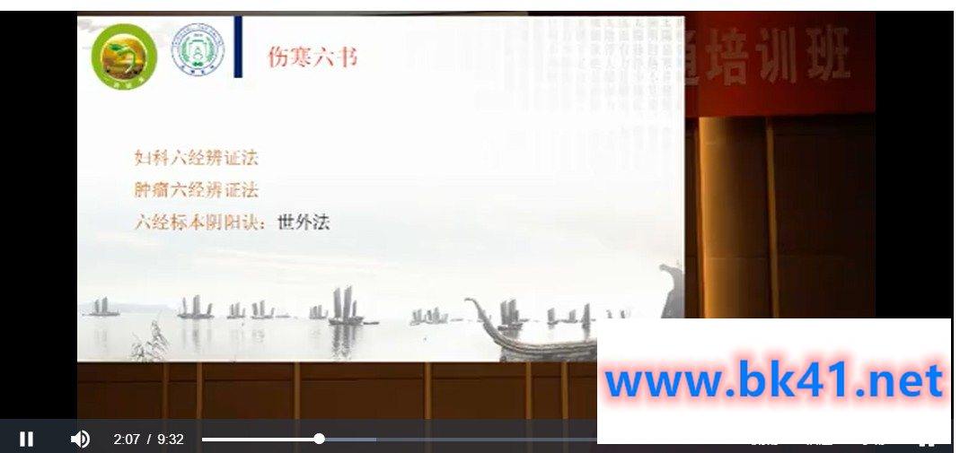 吴雄志伤寒汇通(5.05GB)插图 吴雄志伤寒汇通(5.05GB)插图