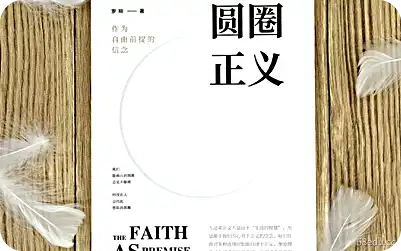 圆形正义PDF 圆形正义PDF