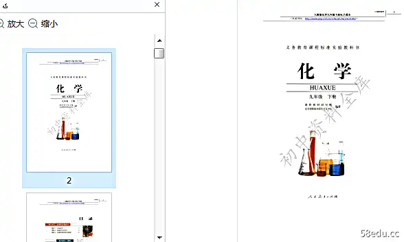 Image [5]-人教版化学九年级下册电子课本高清版完整免费版|百度网盘下载-不可思议资源网