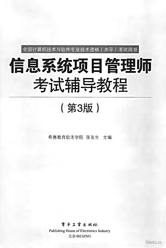 图片[3]-信息系统项目管理师教程第3版pdf张友生扫描版|百度网盘下载-不可思议资源网