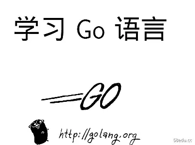 学习Go语言pdf版高清完整版|百度网盘下载-不可思议资源网