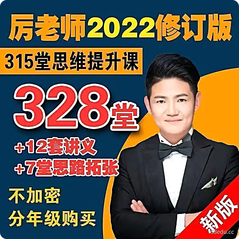 抖音厉老师系统数学思维-思维提升必修课（1-6年级）-不可思议资源网