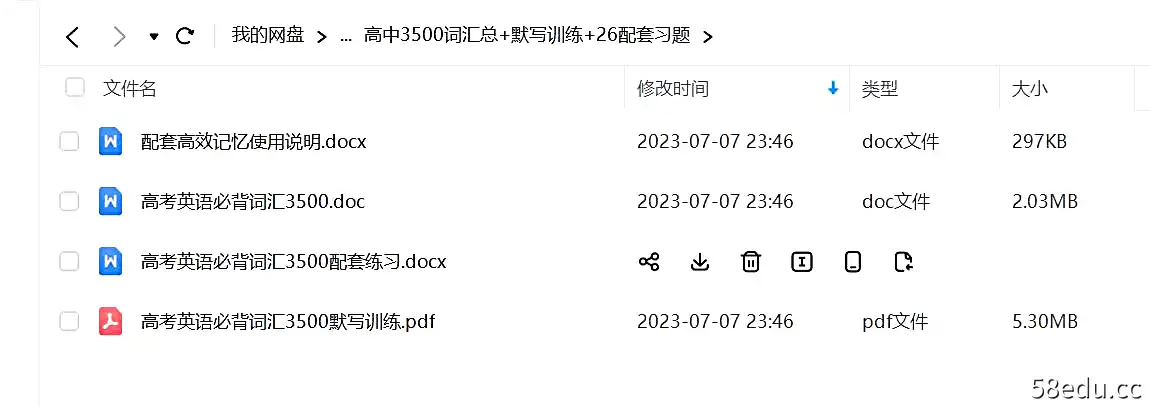 精品资料！高中英语3500词汇总+默写训练+26配套习题|百度云网盘-不可思议资源网