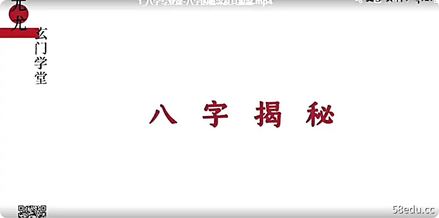 尤尤老师八字专业视频课20讲-不可思议资源网
