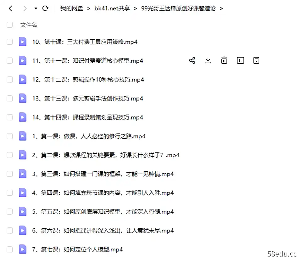 Image [2]-光哥王达锋好课智造论如何做一门好课程光哥抖音课程教程-不可思议资源网