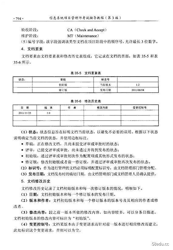 图片[6]-信息系统项目管理师教程第3版pdf张友生扫描版|百度网盘下载-不可思议资源网