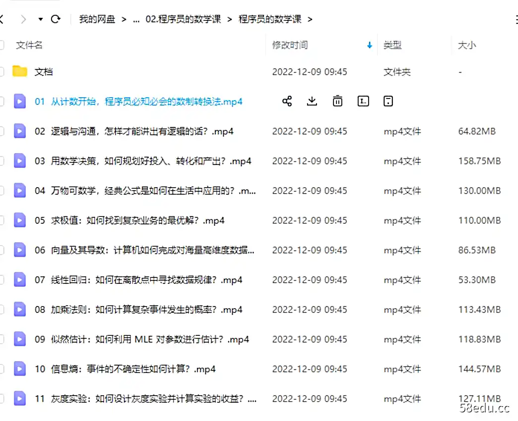 图片[2]-程序员的数学课|公瑾，中科院博士，资深算法专家|百度网盘下载-不可思议资源网