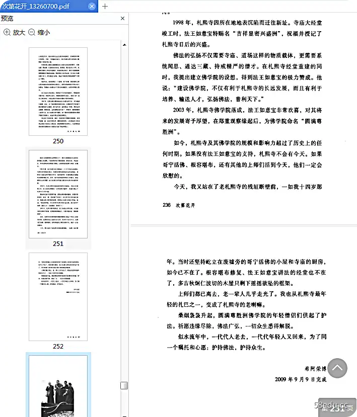 图片[7]-《次第花开》全文电子版pdf|百度网盘下载-不可思议资源网